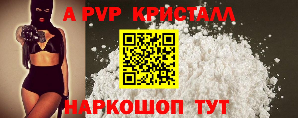 А ПВП VHQ  Вход с VPN  Alpha PVP кристаллы  Ликино-Дулёво  Альфа ПВП мука 