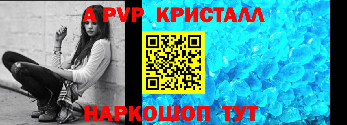 А ПВП кристаллы Ликино-Дулёво
