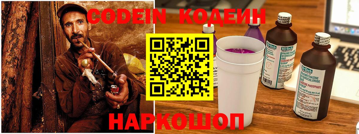 Ликино-Дулёво  Кодеиновый сироп Lean Purple Drank  Вход с VPN  Codein Purple Drank 