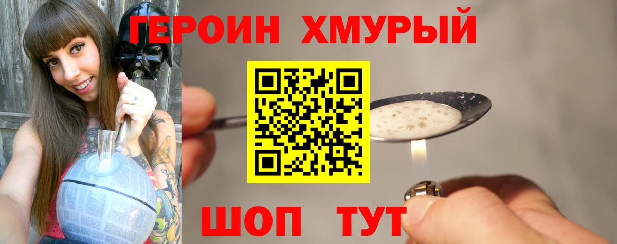 Героин хмурый Ликино-Дулёво
