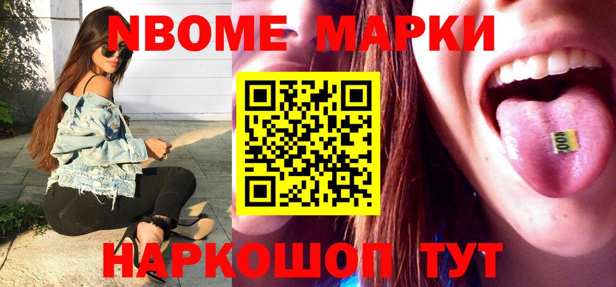 Марки N-bome 1,5мг Ликино-Дулёво